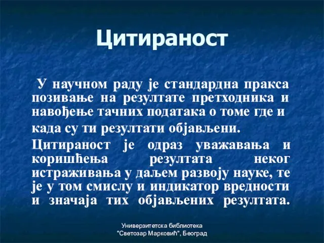 Универзитетска библиотека "Светозар Марковић", Београд Цитираност У научном раду је стандардна пракса