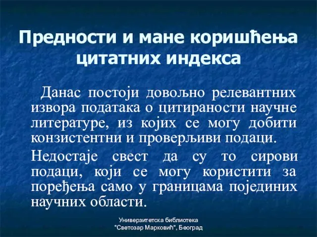 Универзитетска библиотека "Светозар Марковић", Београд Предности и мане коришћења цитатних индекса Данас