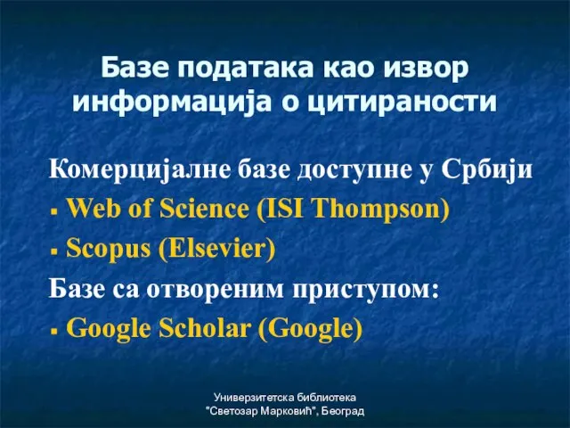 Универзитетска библиотека "Светозар Марковић", Београд Базе података као извор информација о цитираности