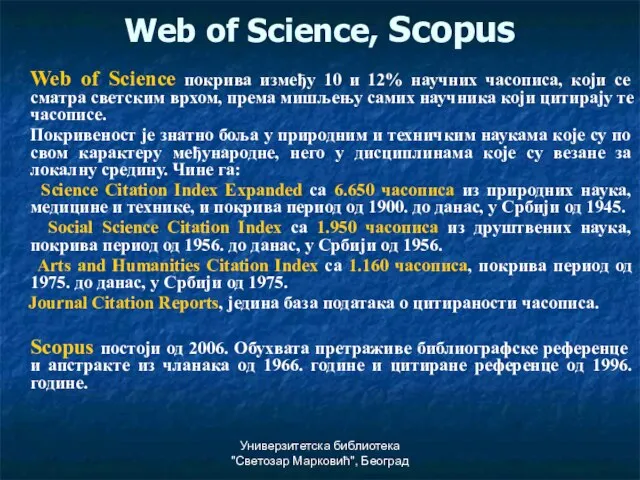Универзитетска библиотека "Светозар Марковић", Београд Web of Science, Scopus Web of Science