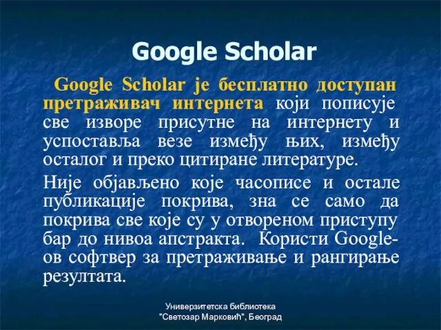 Универзитетска библиотека "Светозар Марковић", Београд Google Scholar Google Scholar је бесплатно доступан