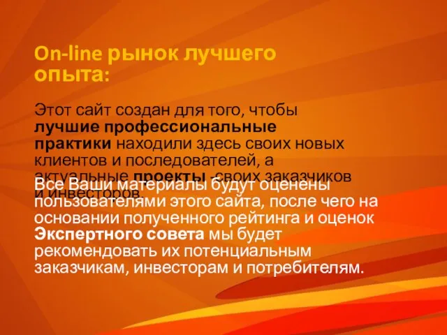 On-line рынок лучшего опыта: Этот сайт создан для того, чтобы лучшие профессиональные