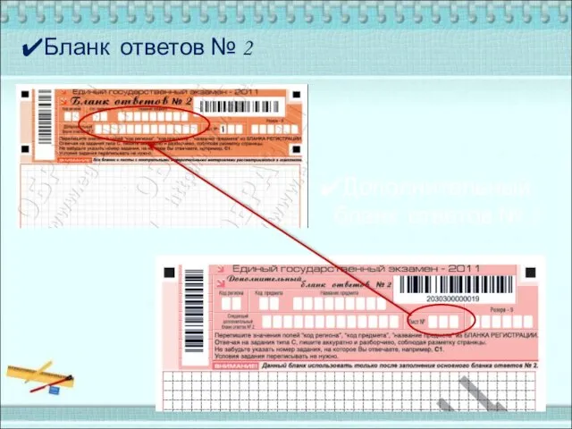 Бланк ответов № 2 Дополнительный бланк ответов № 2