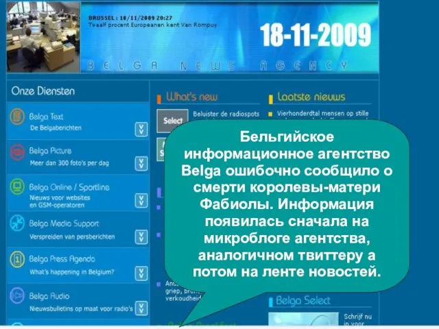 Бельгийское информационное агентство Belga ошибочно сообщило о смерти королевы-матери Фабиолы. Информация появилась