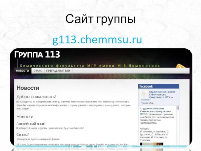 Сайт группы g113.chemmsu.ru