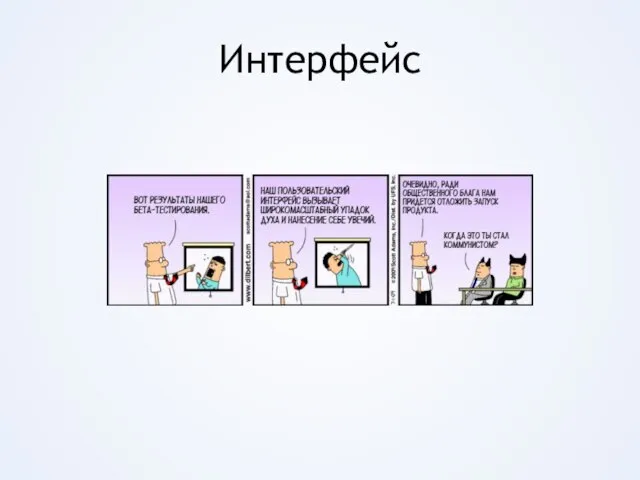 Интерфейс