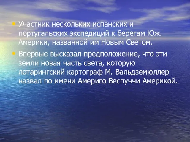 Участник нескольких испанских и португальских экспедиций к берегам Юж. Америки, названной им