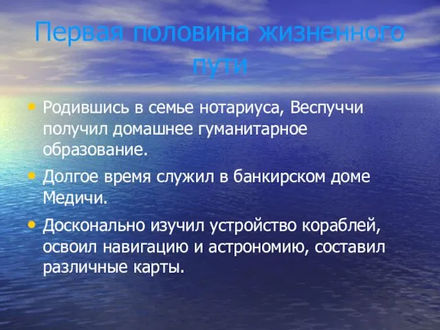 Первая половина жизненного пути Родившись в семье нотариуса, Веспуччи получил домашнее гуманитарное