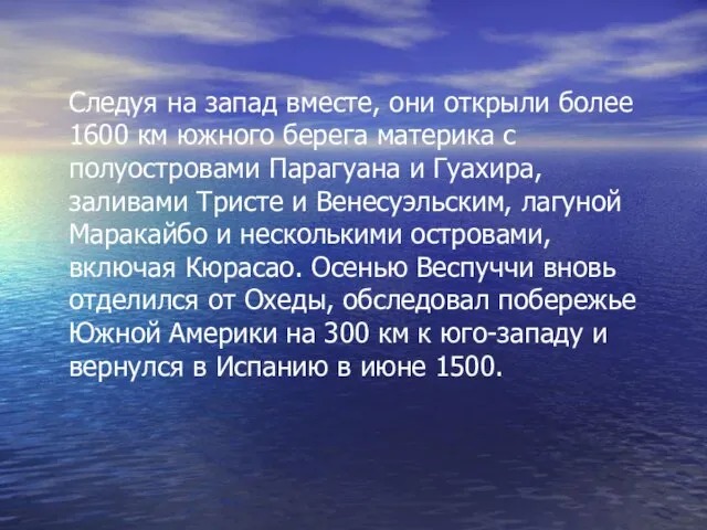 Следуя на запад вместе, они открыли более 1600 км южного берега материка