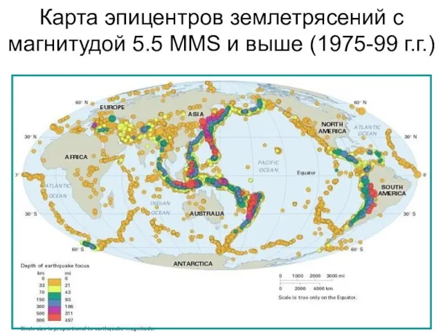 Карта эпицентров землетрясений с магнитудой 5.5 MMS и выше (1975-99 г.г.)