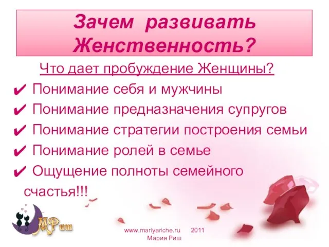 Зачем развивать Женственность? Что дает пробуждение Женщины? Понимание себя и мужчины Понимание