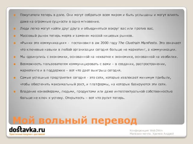 Мой вольный перевод Покупатели теперь в доле. Они могут собраться всем миром