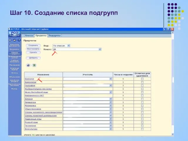 Шаг 10. Создание списка подгрупп