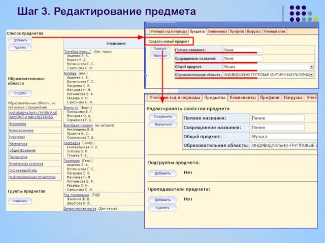 Шаг 3. Редактирование предмета