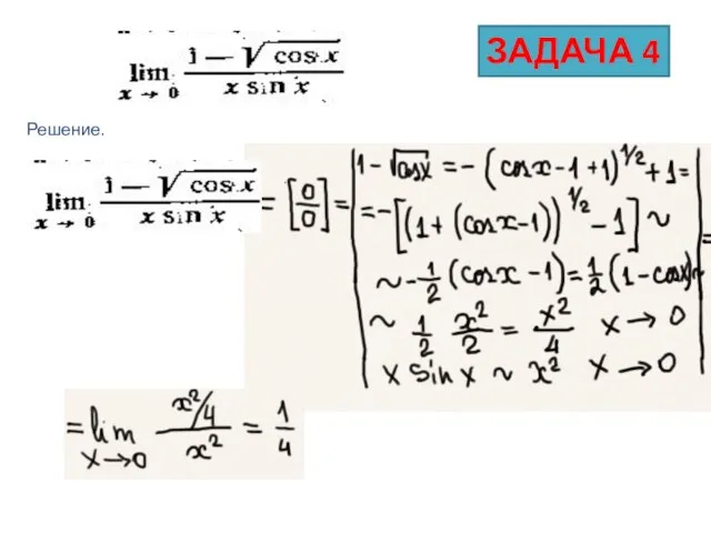 Решение. ЗАДАЧА 4