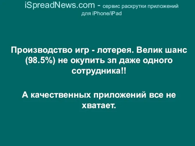 Производство игр - лотерея. Велик шанс (98.5%) не окупить зп даже одного