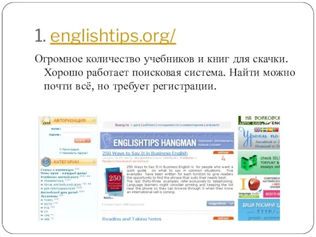 1. englishtips.org/ Огромное количество учебников и книг для скачки. Хорошо работает поисковая