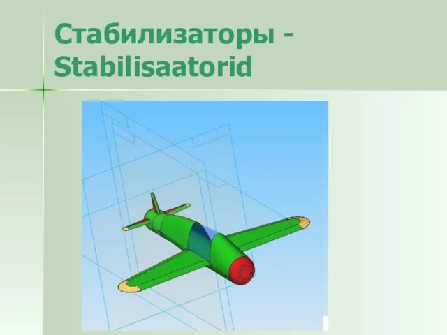 Стабилизаторы - Stabilisaatorid