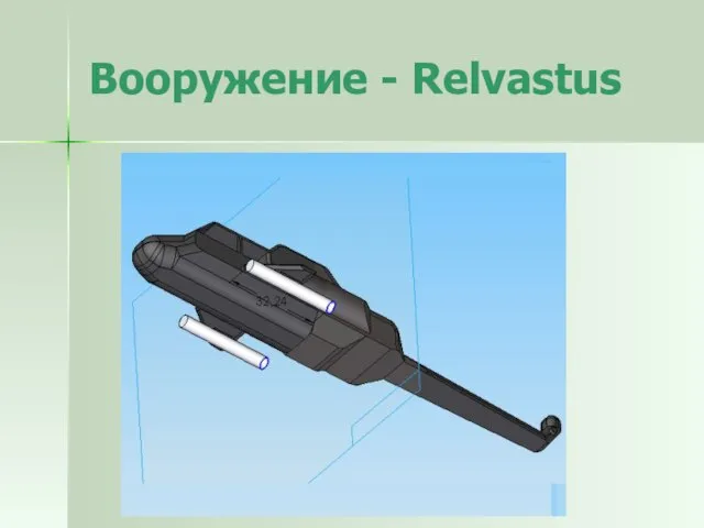 Вооружение - Relvastus