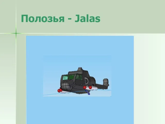 Полозья - Jalas