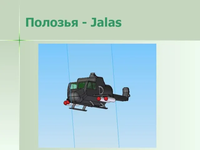 Полозья - Jalas