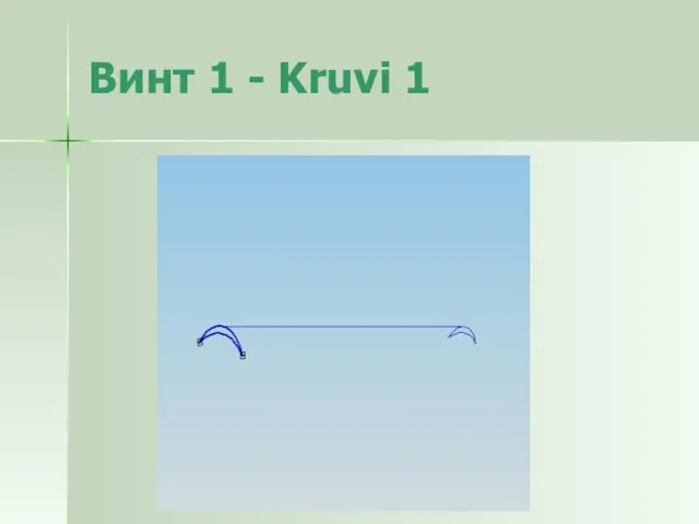 Винт 1 - Kruvi 1