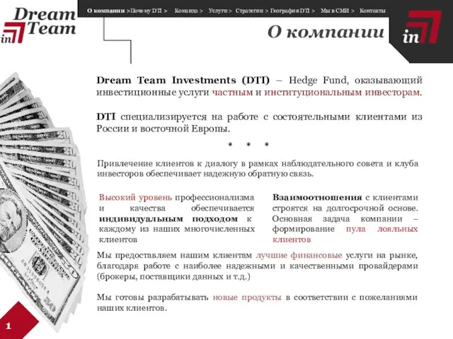 О компании 1 Привлечение клиентов к диалогу в рамках наблюдательного совета и