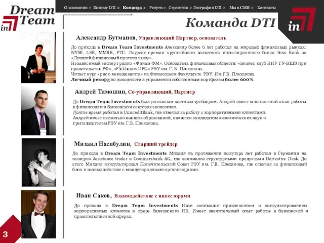 Команда DTI До прихода в Dream Team Investments Александр более 6 лет
