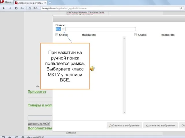 При нажатии на ручной поиск появляется рамка. Выбираете класс МКТУ у надписи ВСЕ.