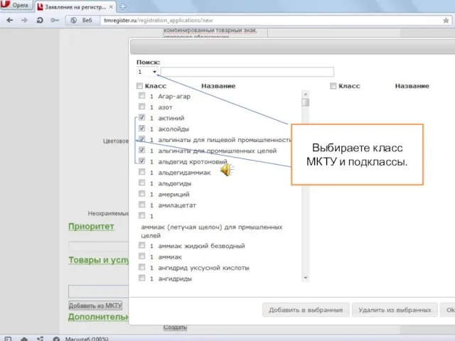 Выбираете класс МКТУ и подклассы.