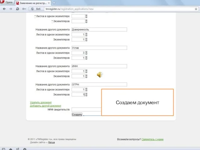 Создаем документ