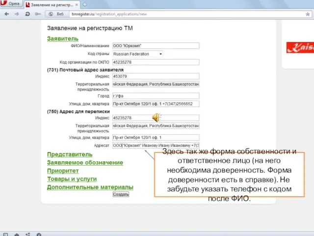 Здесь так же форма собственности и ответственное лицо (на него необходима доверенность.