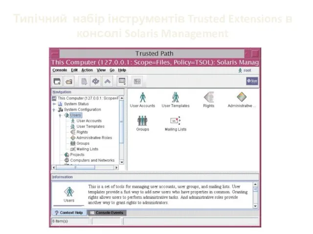 Типічний набір інструментів Trusted Extensions в консолі Solaris Management