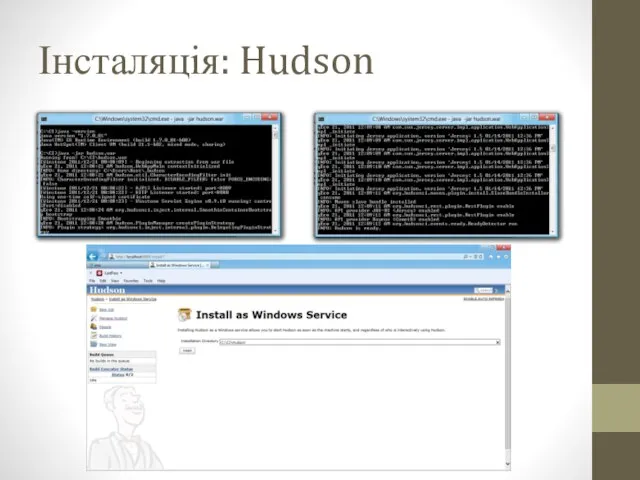 Інсталяція: Hudson
