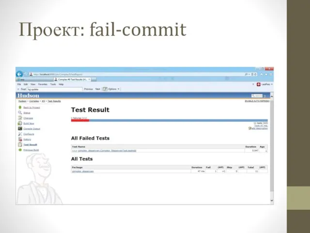 Проект: fail-commit