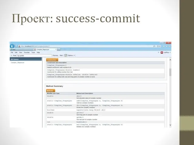 Проект: success-commit