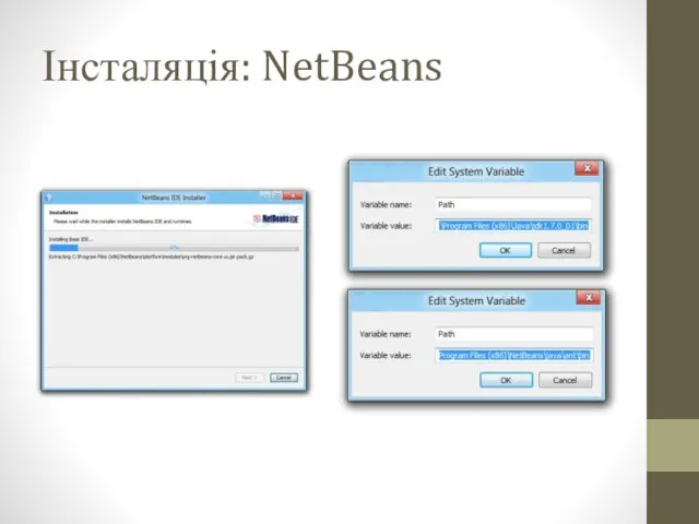 Інсталяція: NetBeans