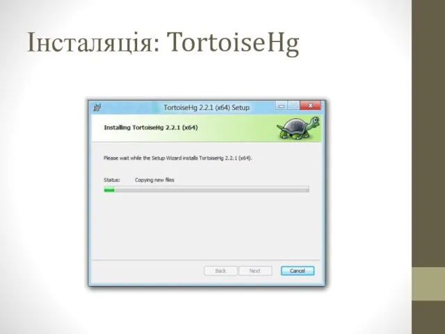 Інсталяція: TortoiseHg