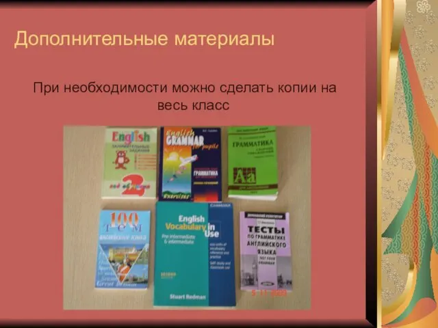 Дополнительные материалы При необходимости можно сделать копии на весь класс