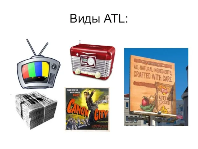 Виды ATL: