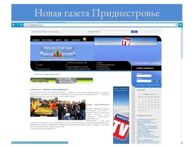 Новая газета Приднестровье