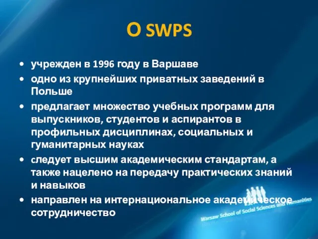 О SWPS учрежден в 1996 году в Варшаве одно из крупнейших приватных