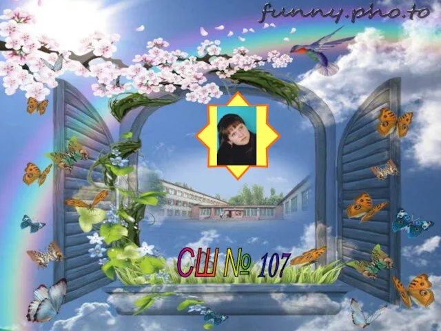 СШ № 107