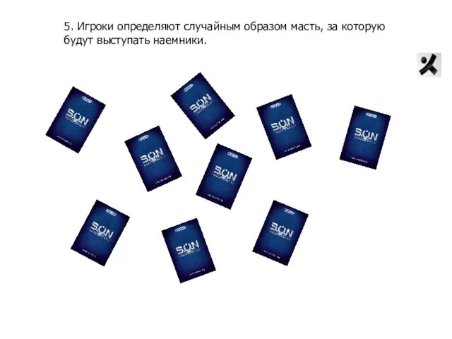 5. Игроки определяют случайным образом масть, за которую будут выступать наемники.