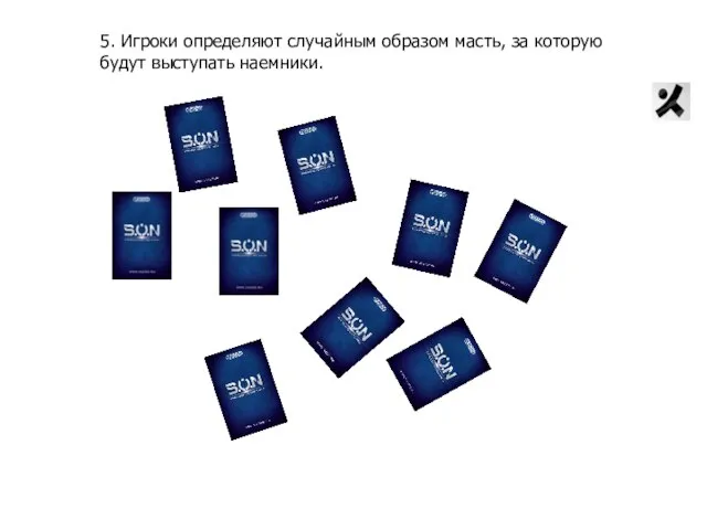 5. Игроки определяют случайным образом масть, за которую будут выступать наемники.