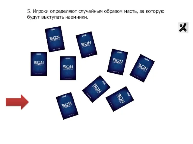 5. Игроки определяют случайным образом масть, за которую будут выступать наемники.