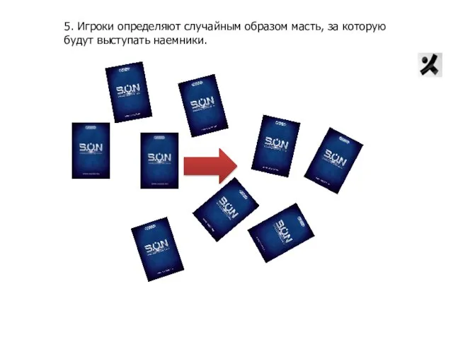 5. Игроки определяют случайным образом масть, за которую будут выступать наемники.