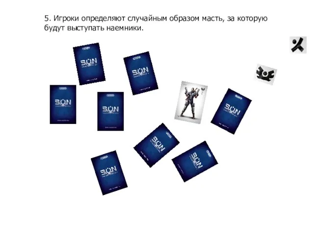 5. Игроки определяют случайным образом масть, за которую будут выступать наемники.