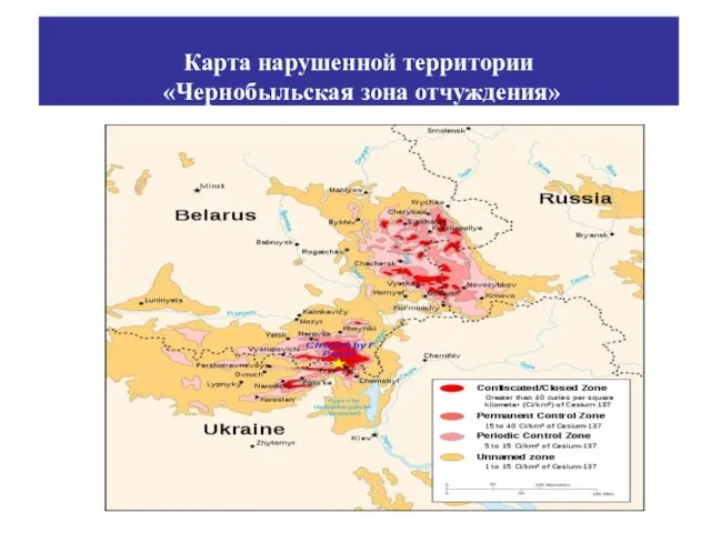 Карта нарушенной территории «Чернобыльская зона отчуждения»