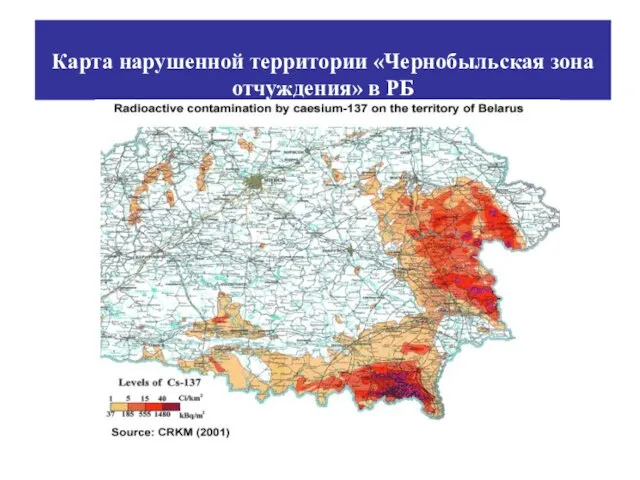 Карта нарушенной территории «Чернобыльская зона отчуждения» в РБ